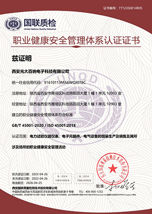 職業(yè)健康安全管理體系認(rèn)證證書(shū)